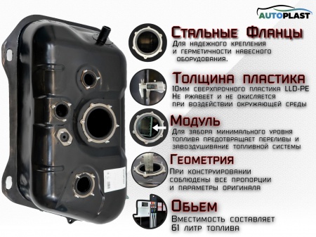 Топливный бак для Chevrolet Tracker- Suzuki Grand Vitara XL-7 Литой