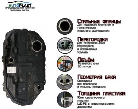 Топливный бак для Chery Fora