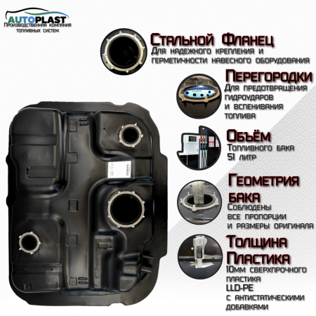 Топливный бак для Kia Carens (FG) 2006-2012г