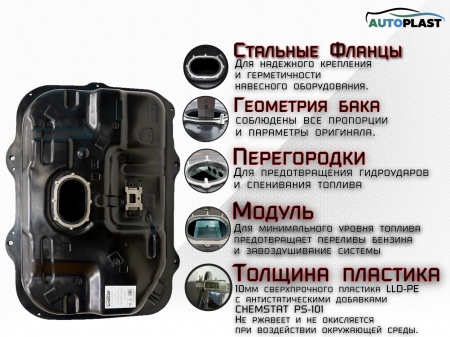 Топливный бак для Hyundai Matrix 2001 - 2010 Литой
