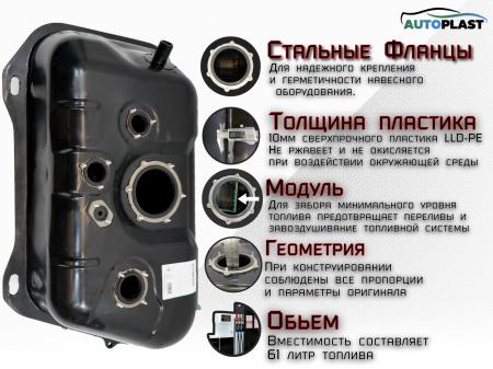 Топливный бак для Chevrolet Tracker- Suzuki Grand Vitara XL-7 Литой