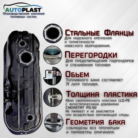 Топливный бак для Mitsubishi L200 III поколение 1996-2006гг. Литой